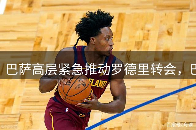 巴萨高层紧急推动罗德里转会，巴黎圣日耳曼加速费兰交易